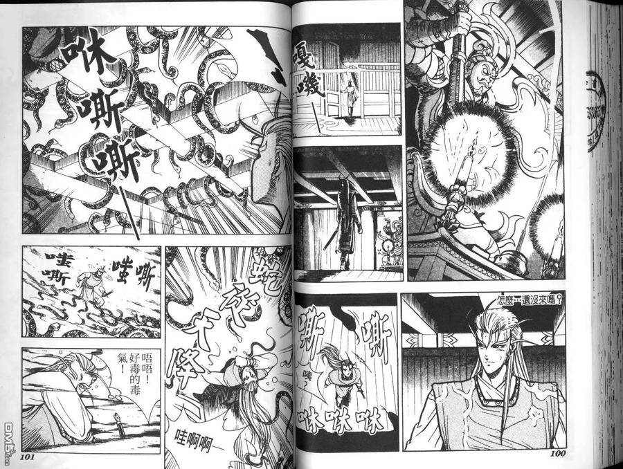 《热血江湖》第2卷 第48页