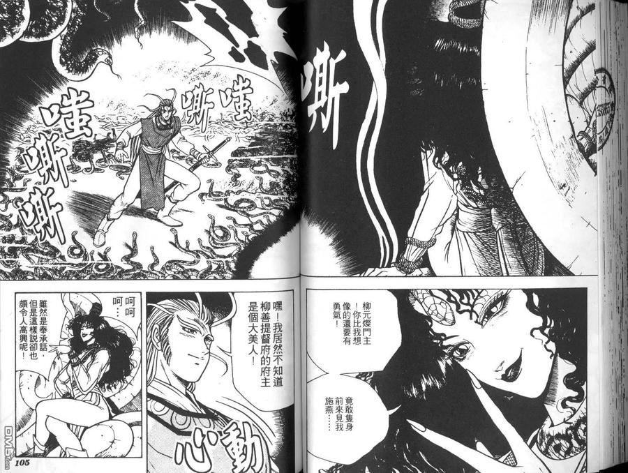 《热血江湖》第2卷 第50页