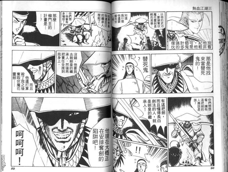 《热血江湖》第2卷 第47页