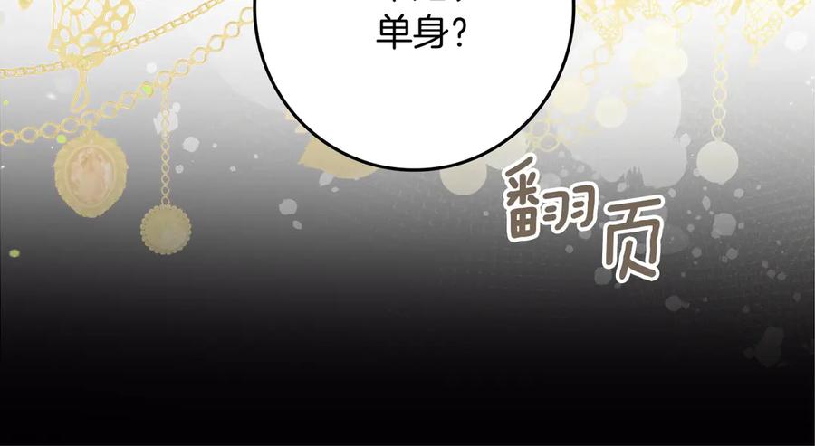 不幸的骑士，请和姐姐恋爱吧 - 第2话 嗜血杀人魔 - 第80张图