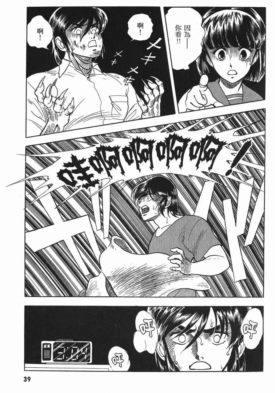 《强殖装甲凯普》第2卷 第42页