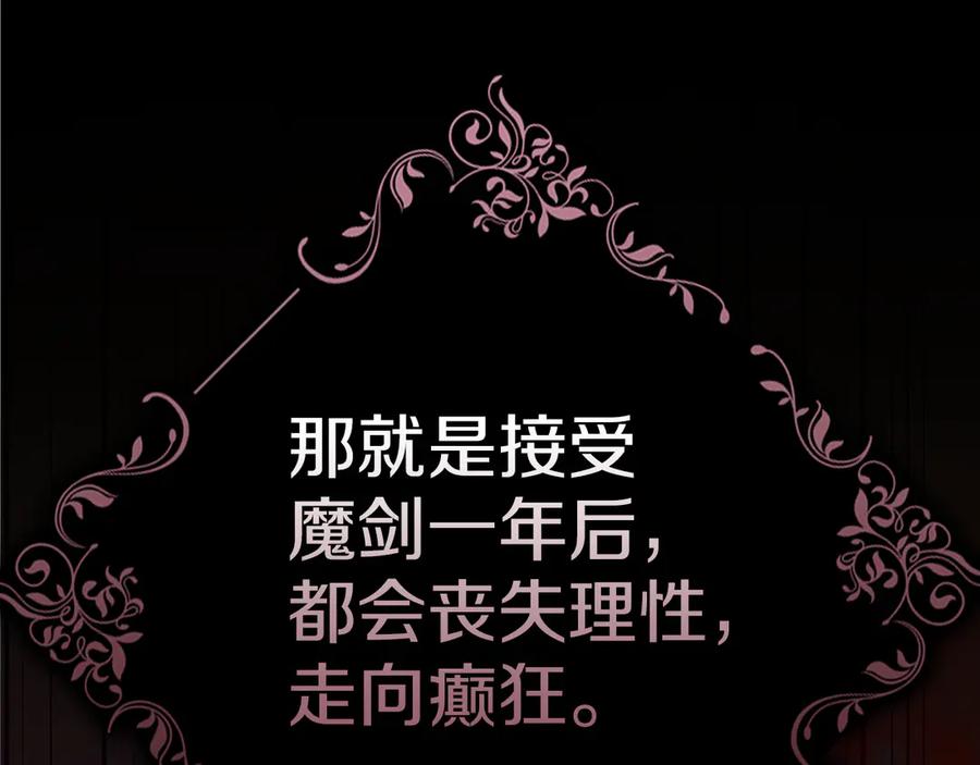 不幸的骑士，请和姐姐恋爱吧 - 第2话 嗜血杀人魔 - 第99张图