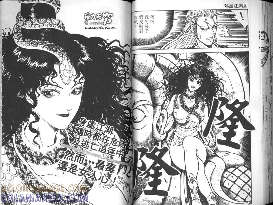 《热血江湖》第2卷 第49页