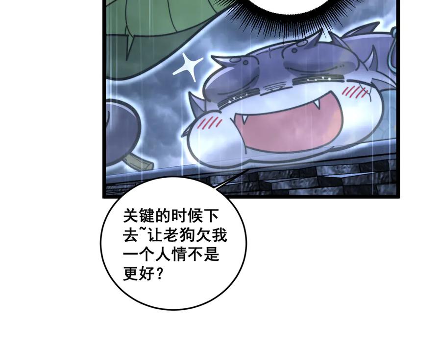 老蛇修仙传（蛇祖） 第20回 狗模狗样有门道 第120页