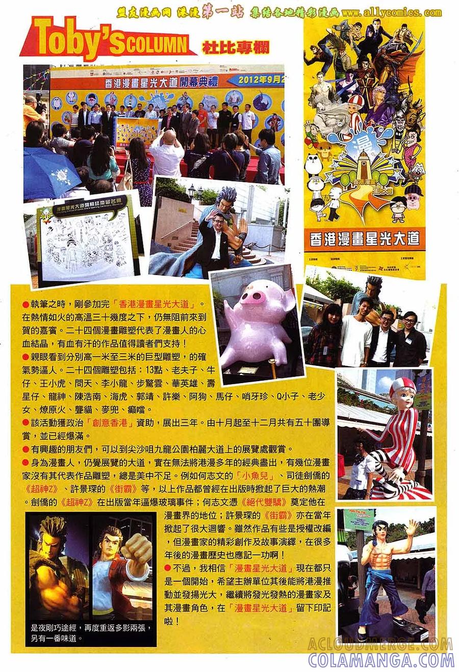 《温瑞安群侠传2》第21回 刀无敌.拳有恨 第31页