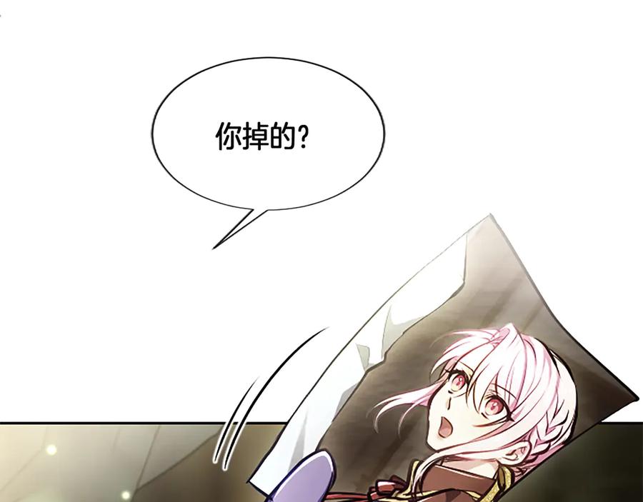 混世皇太子只对我恋爱脑 第21话 阿莉娅？ 第43页