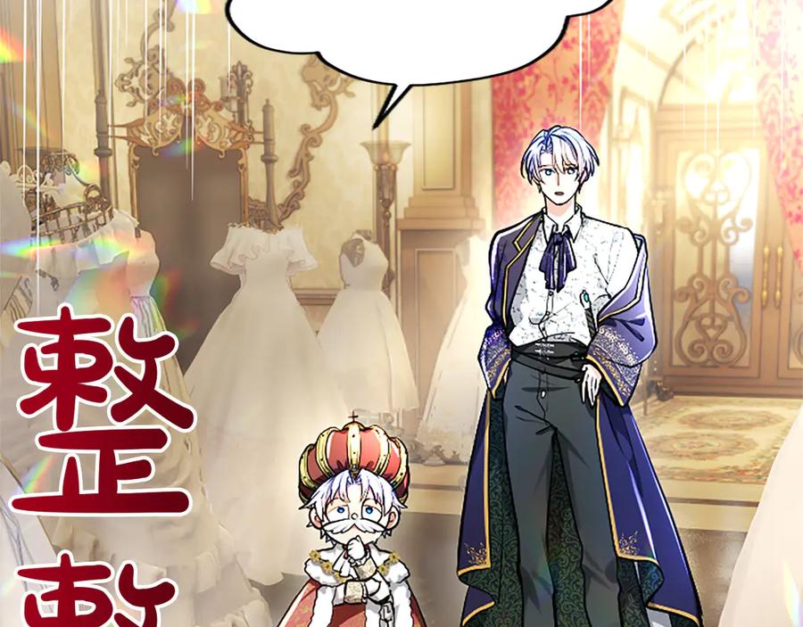 混世皇太子只对我恋爱脑 第21话 阿莉娅？ 第26页