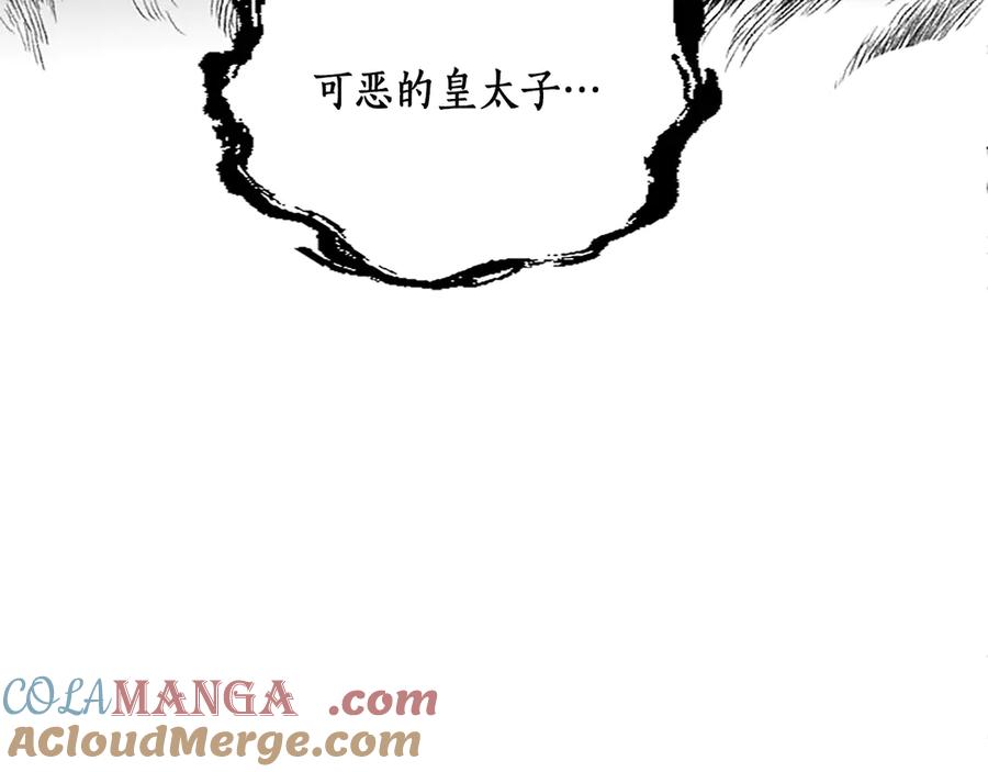 混世皇太子只对我恋爱脑 第21话 阿莉娅？ 第37页