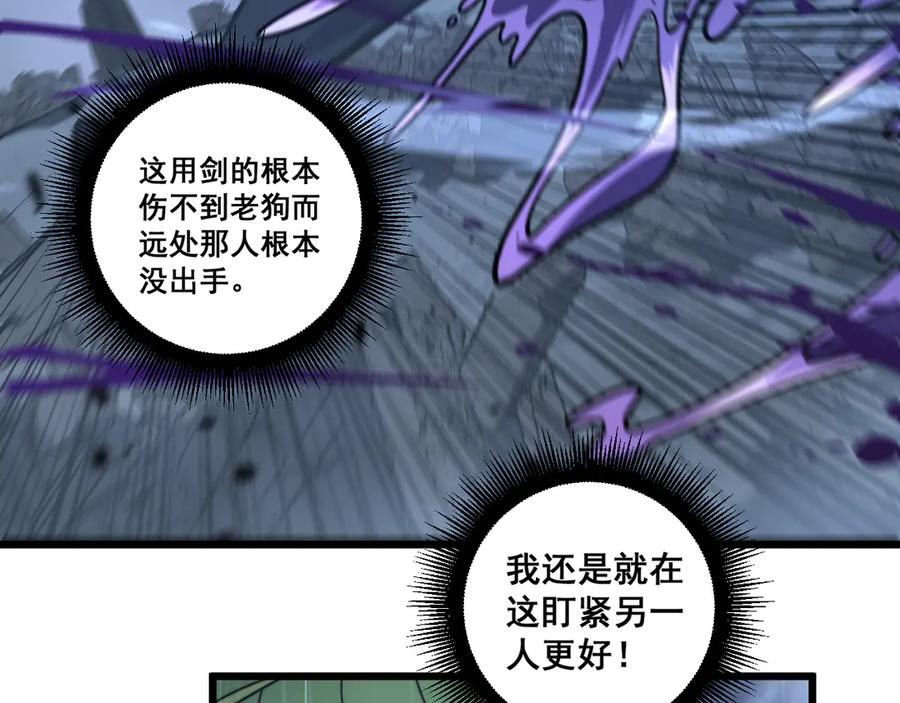 老蛇修仙传（蛇祖） 第20回 狗模狗样有门道 第119页