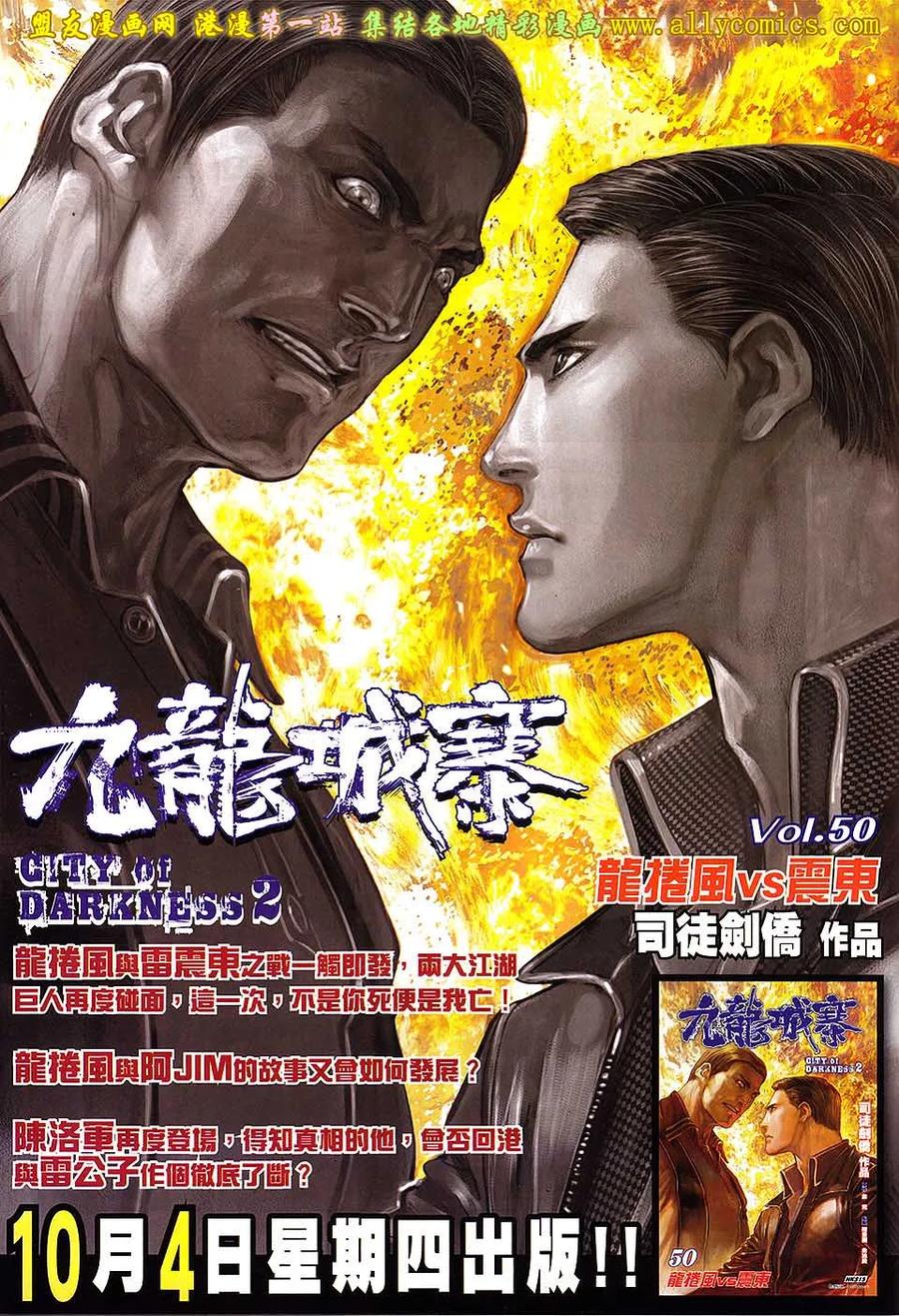《温瑞安群侠传2》第21回 刀无敌.拳有恨 第32页