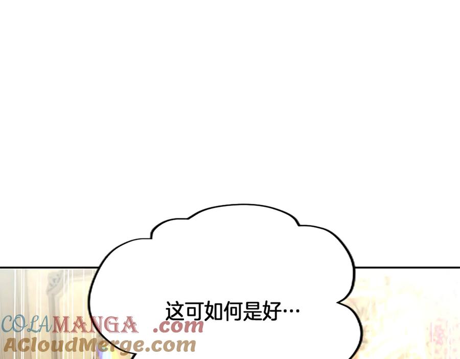 混世皇太子只对我恋爱脑 第21话 阿莉娅？ 第25页