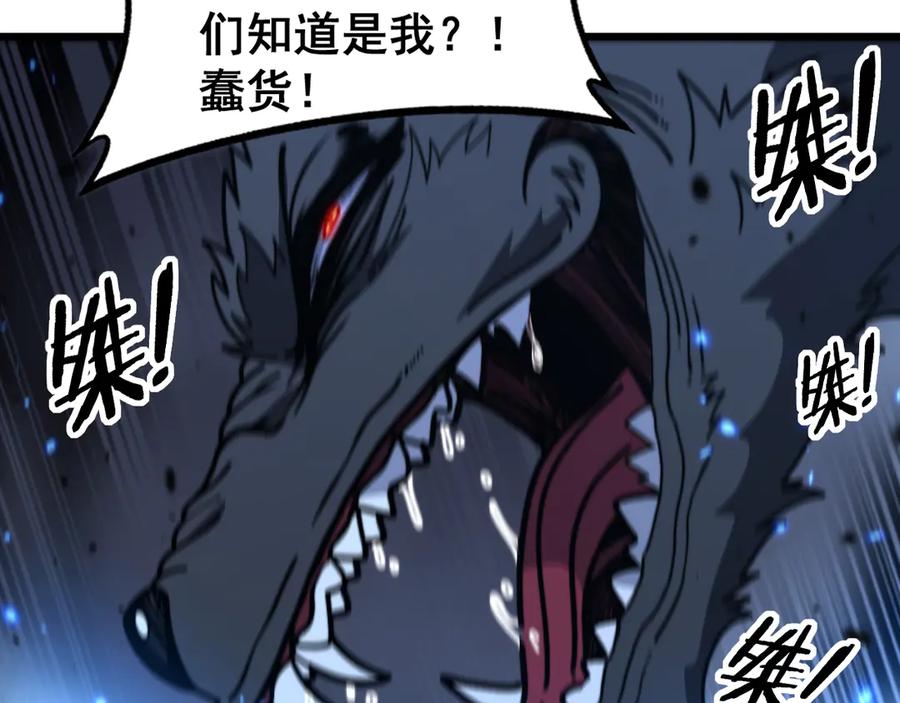 老蛇修仙传（蛇祖） 第20回 狗模狗样有门道 第98页