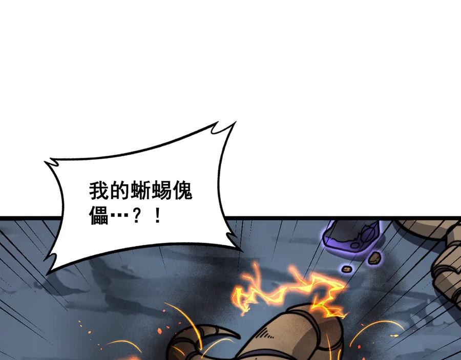老蛇修仙传（蛇祖） 第20回 狗模狗样有门道 第110页