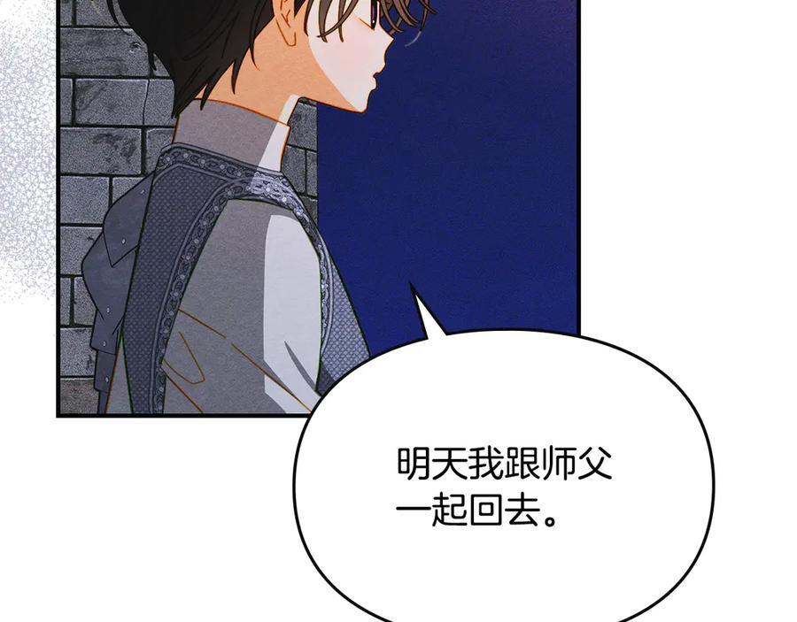 《驯养满级怪物》第21话 短暂的分别 第96页