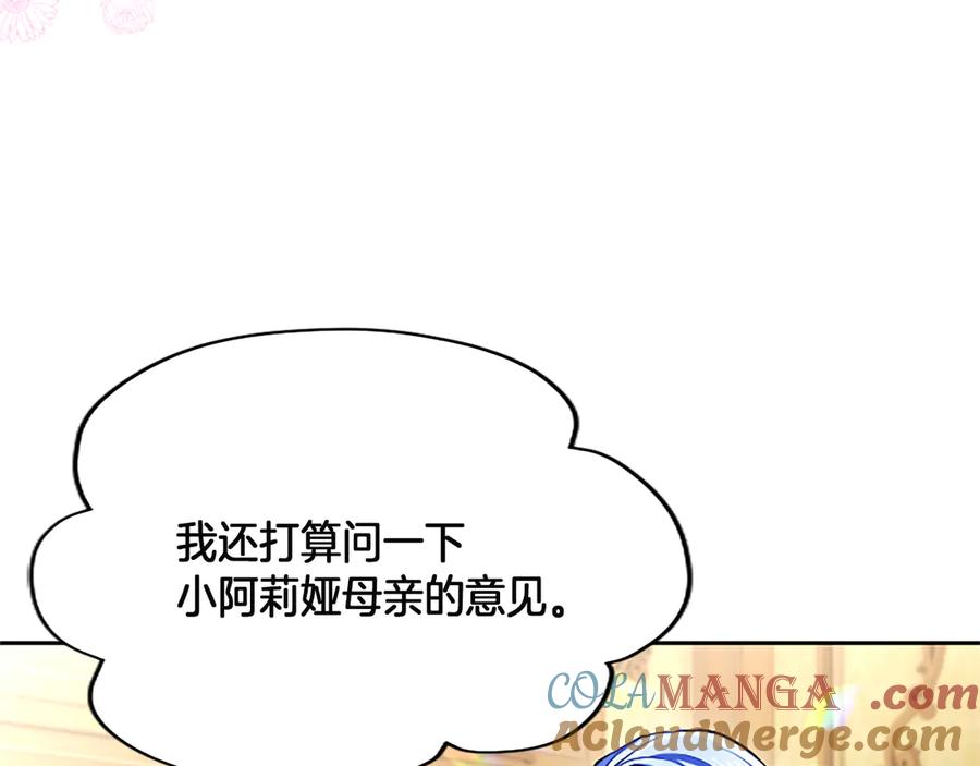 混世皇太子只对我恋爱脑 第21话 阿莉娅？ 第29页