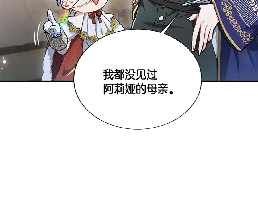 混世皇太子只对我恋爱脑 第21话 阿莉娅？ 第31页