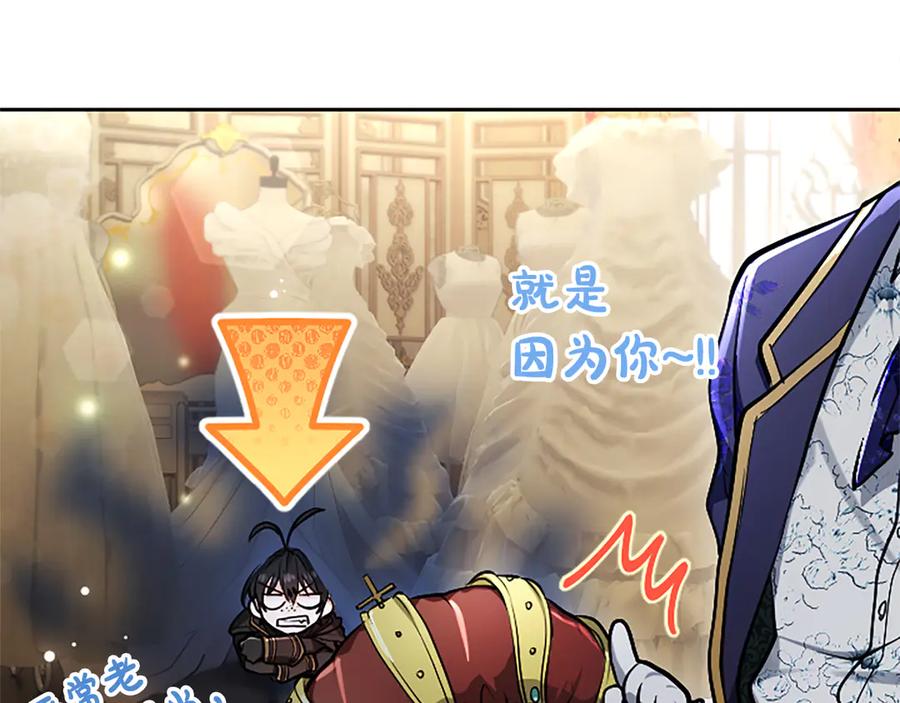 混世皇太子只对我恋爱脑 第21话 阿莉娅？ 第38页