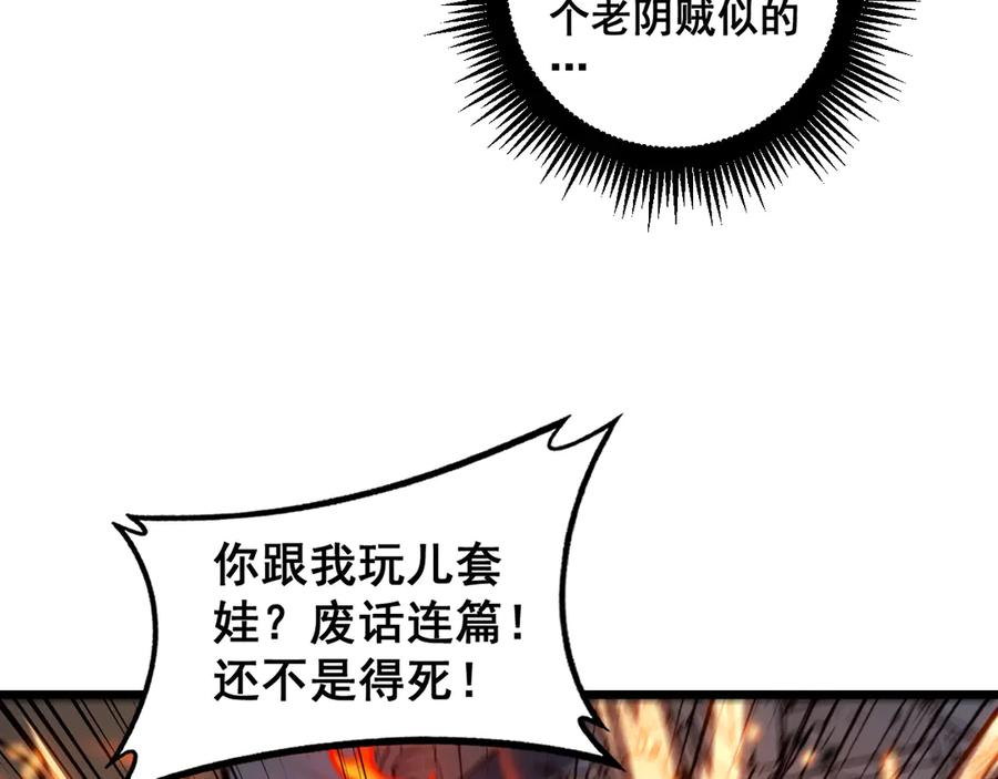 老蛇修仙传（蛇祖） 第20回 狗模狗样有门道 第100页