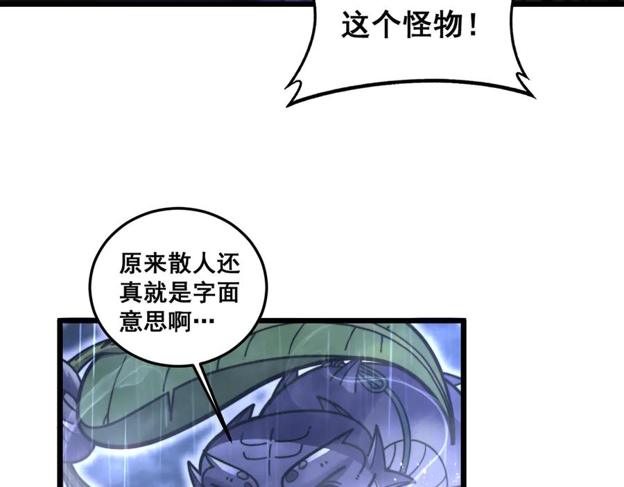 老蛇修仙传（蛇祖） 第20回 狗模狗样有门道 第115页