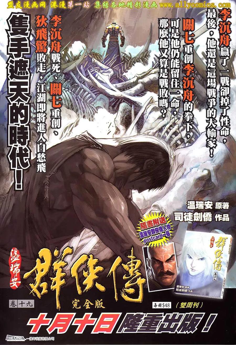 《温瑞安群侠传2》第21回 刀无敌.拳有恨 第34页