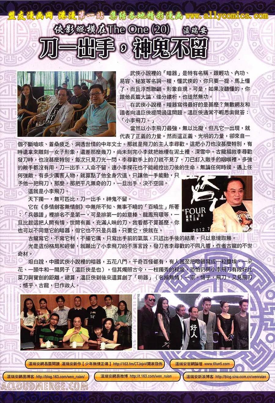 《温瑞安群侠传2》第21回 刀无敌.拳有恨 第33页