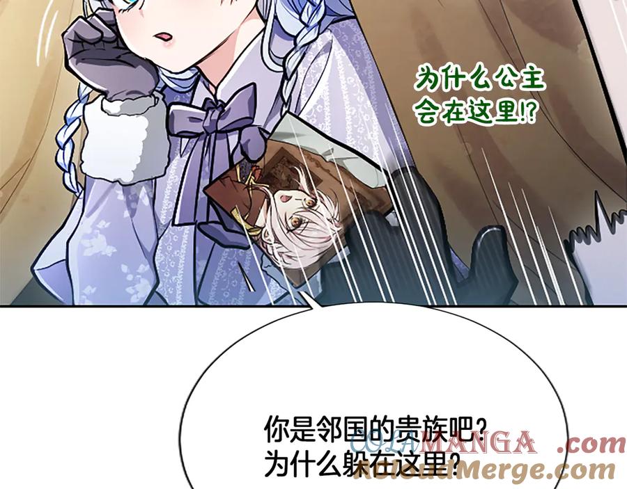 混世皇太子只对我恋爱脑 第21话 阿莉娅？ 第49页