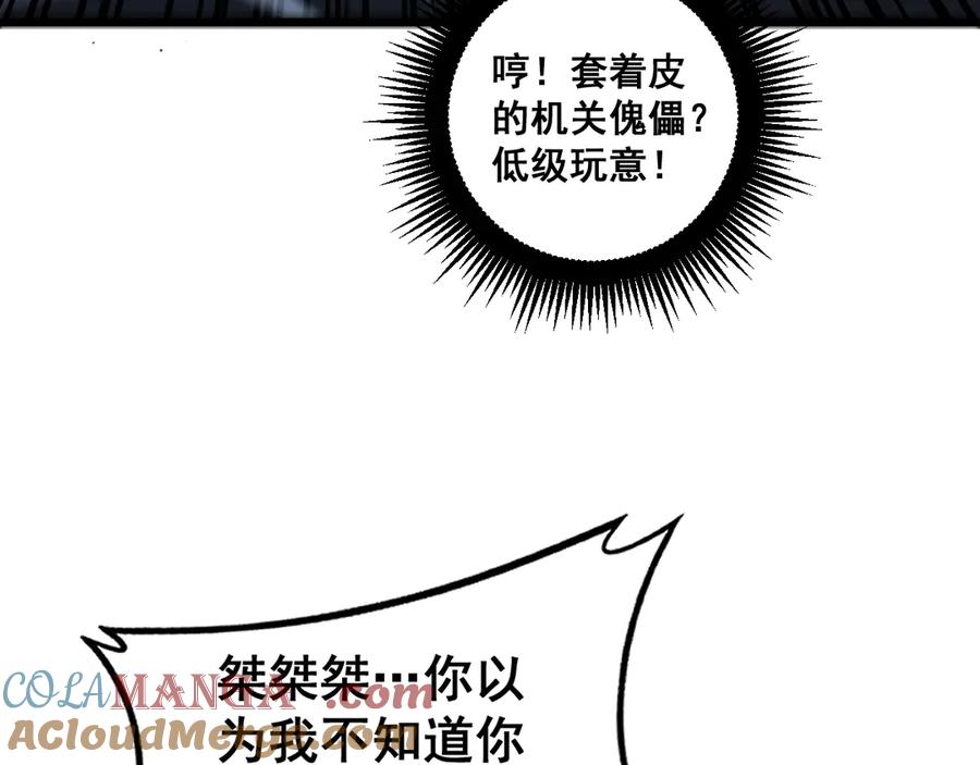 老蛇修仙传（蛇祖） 第20回 狗模狗样有门道 第97页
