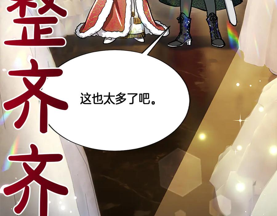 混世皇太子只对我恋爱脑 第21话 阿莉娅？ 第27页