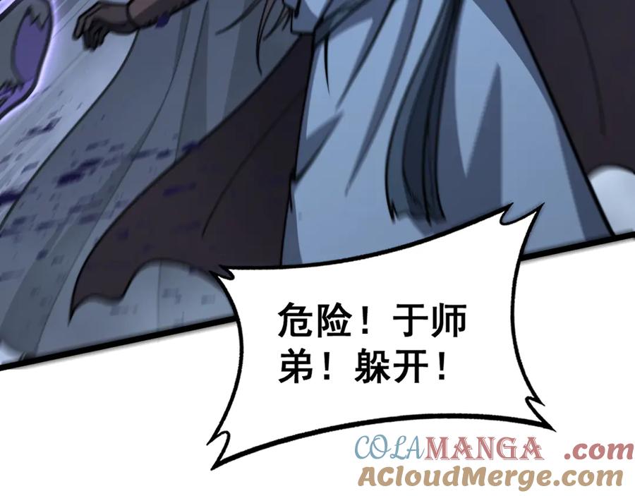 老蛇修仙传（蛇祖） 第20回 狗模狗样有门道 第109页
