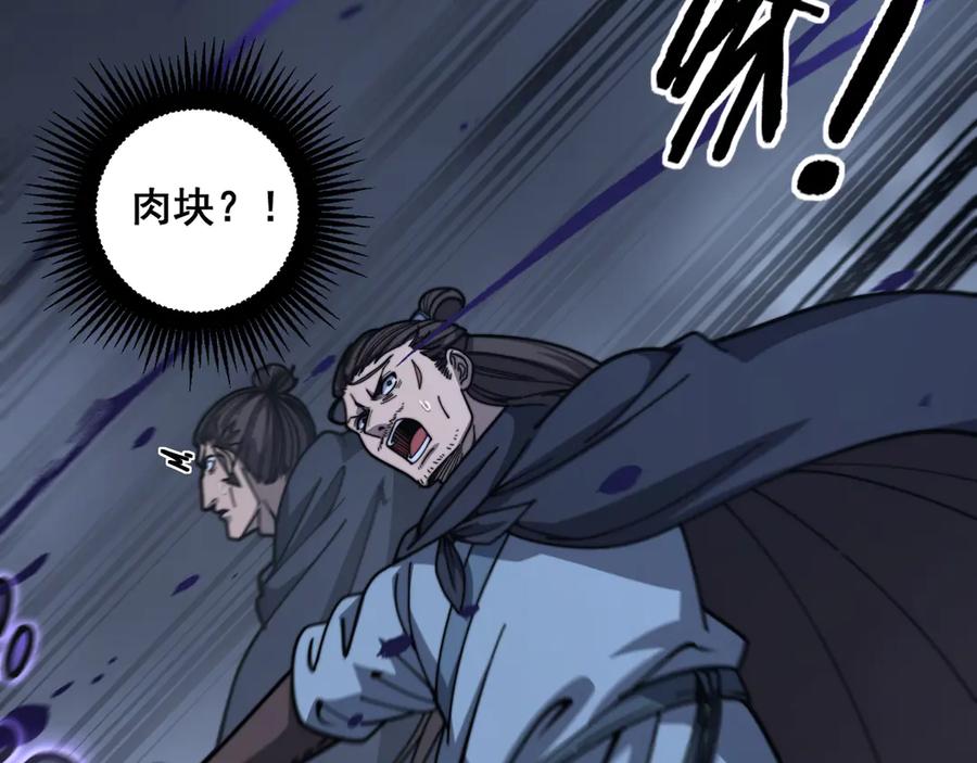 老蛇修仙传（蛇祖） 第20回 狗模狗样有门道 第108页