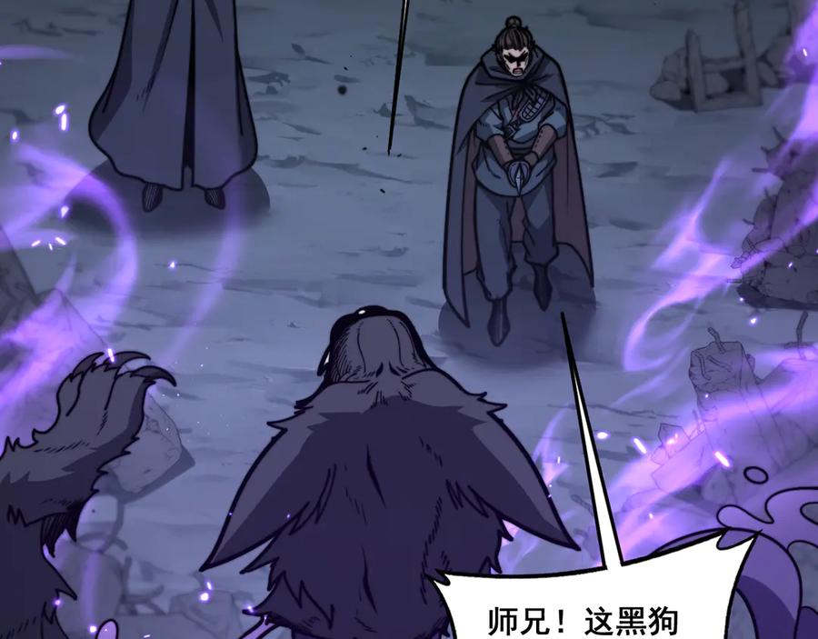 老蛇修仙传（蛇祖） 第20回 狗模狗样有门道 第122页