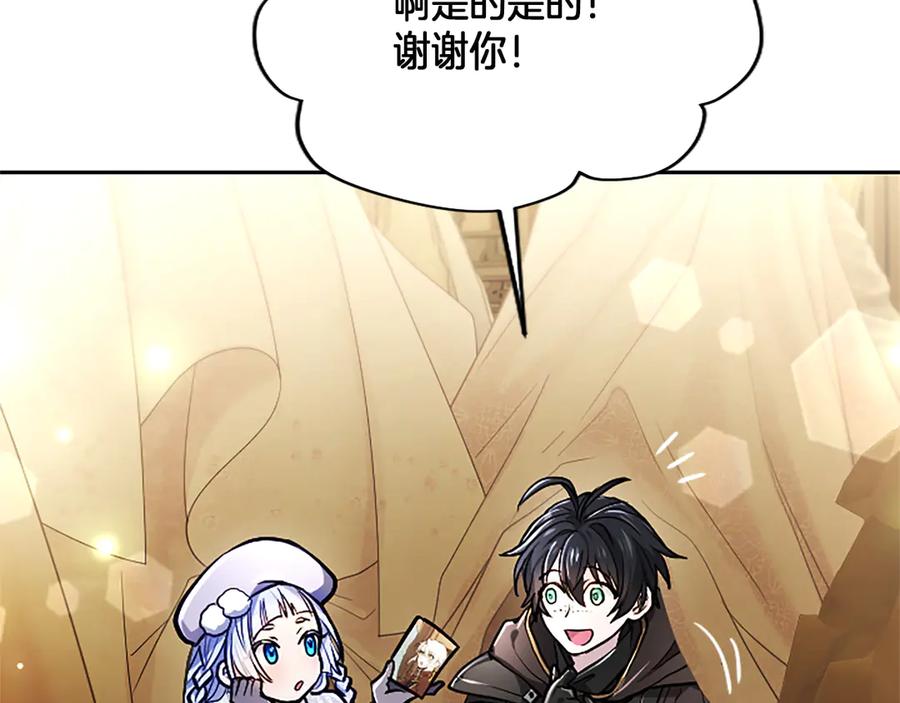 混世皇太子只对我恋爱脑 第21话 阿莉娅？ 第46页