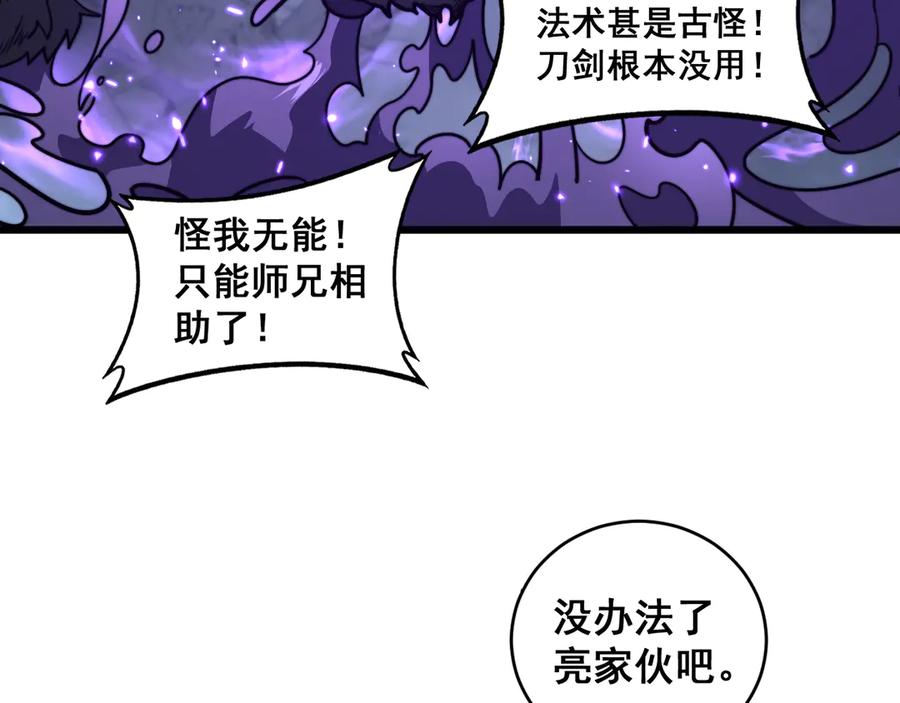 老蛇修仙传（蛇祖） 第20回 狗模狗样有门道 第123页