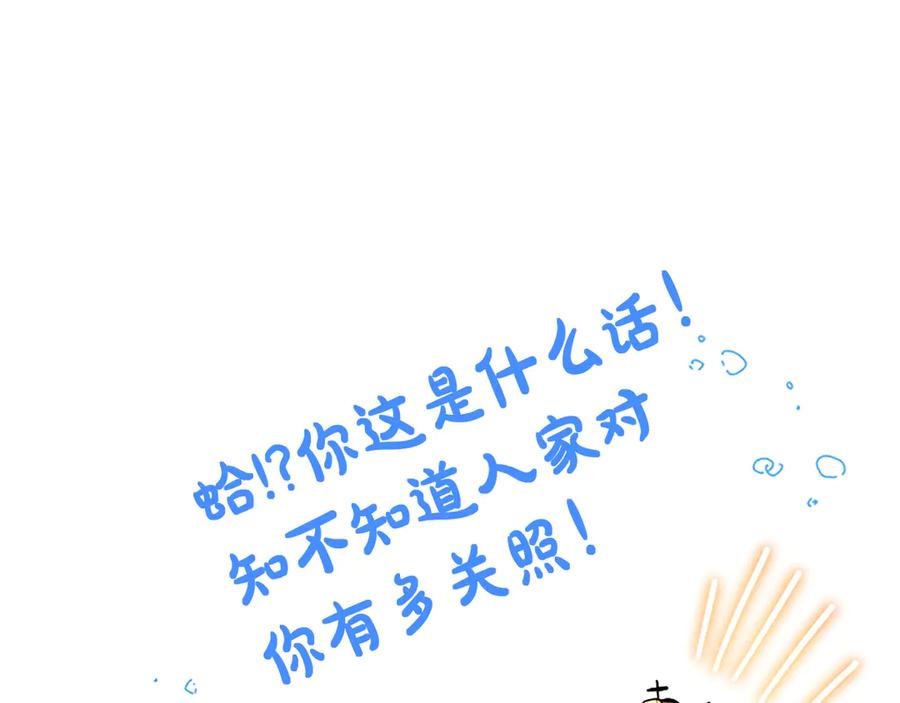 混世皇太子只对我恋爱脑 第21话 阿莉娅？ 第32页