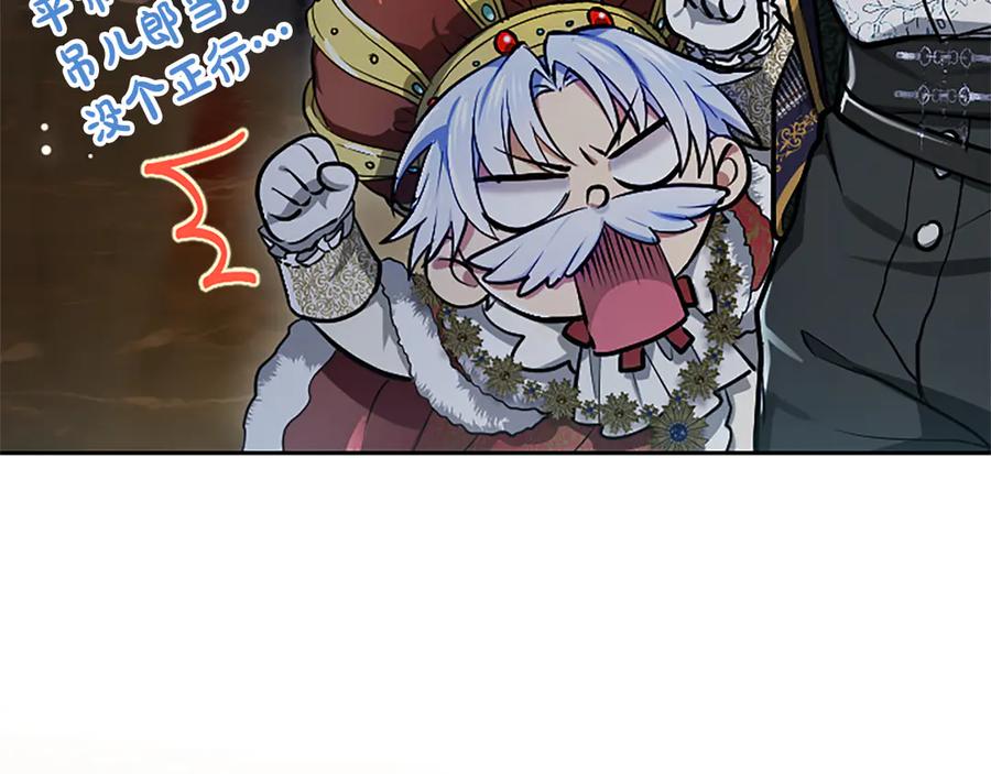 混世皇太子只对我恋爱脑 第21话 阿莉娅？ 第39页
