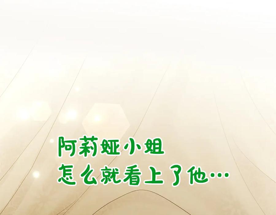混世皇太子只对我恋爱脑 第21话 阿莉娅？ 第40页