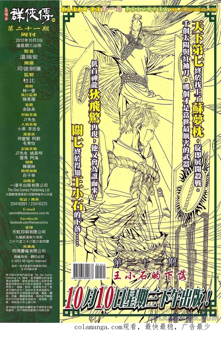 《温瑞安群侠传2》第21回 刀无敌.拳有恨 第35页