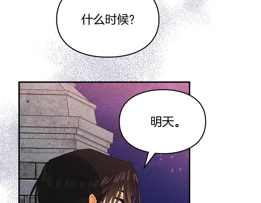 《驯养满级怪物》第21话 短暂的分别 第95页
