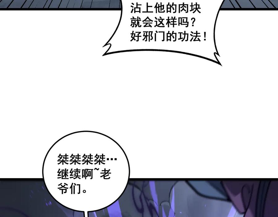 老蛇修仙传（蛇祖） 第20回 狗模狗样有门道 第112页