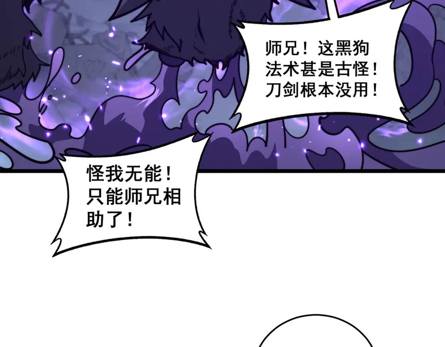 老蛇修仙传（蛇祖） 第21回 螳螂捕蝉蛇在后 第7页