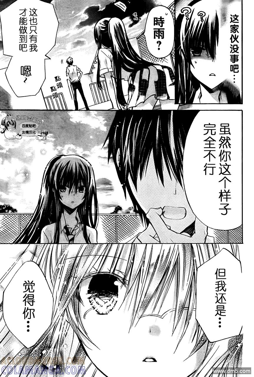 《要你对我XXX》第27话 时雨の决心 第33页
