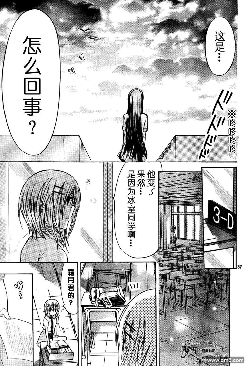 《要你对我XXX》第27话 时雨の决心 第36页
