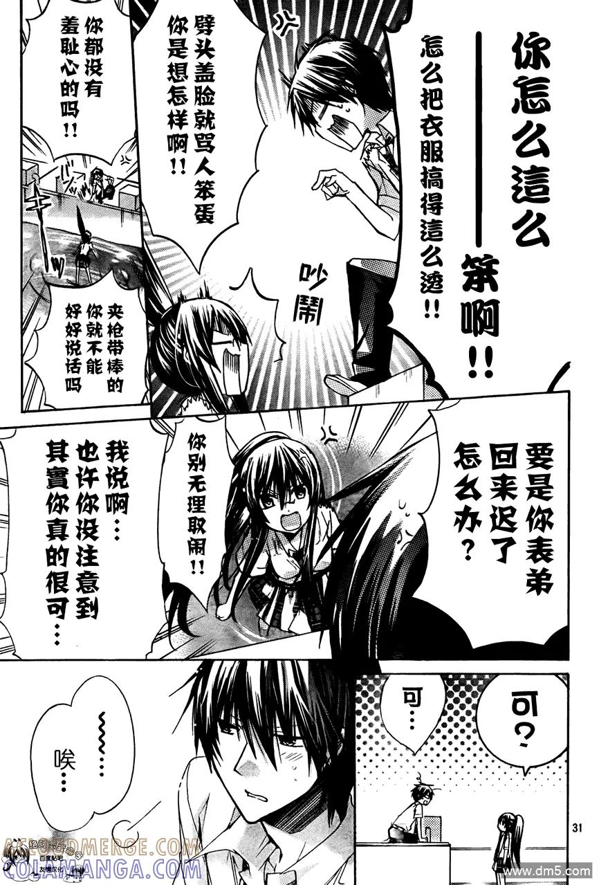 《要你对我XXX》第27话 时雨の决心 第31页