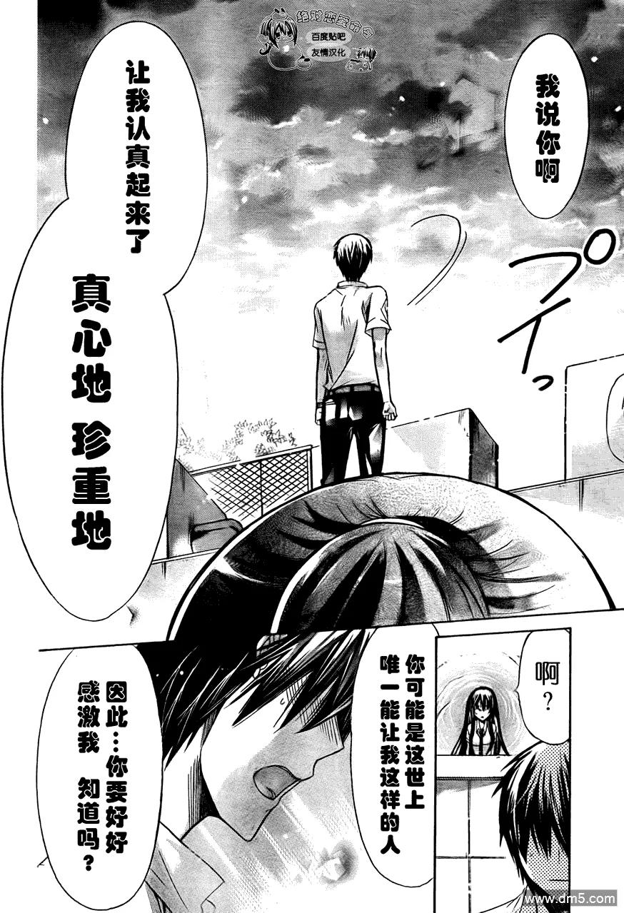 《要你对我XXX》第27话 时雨の决心 第32页