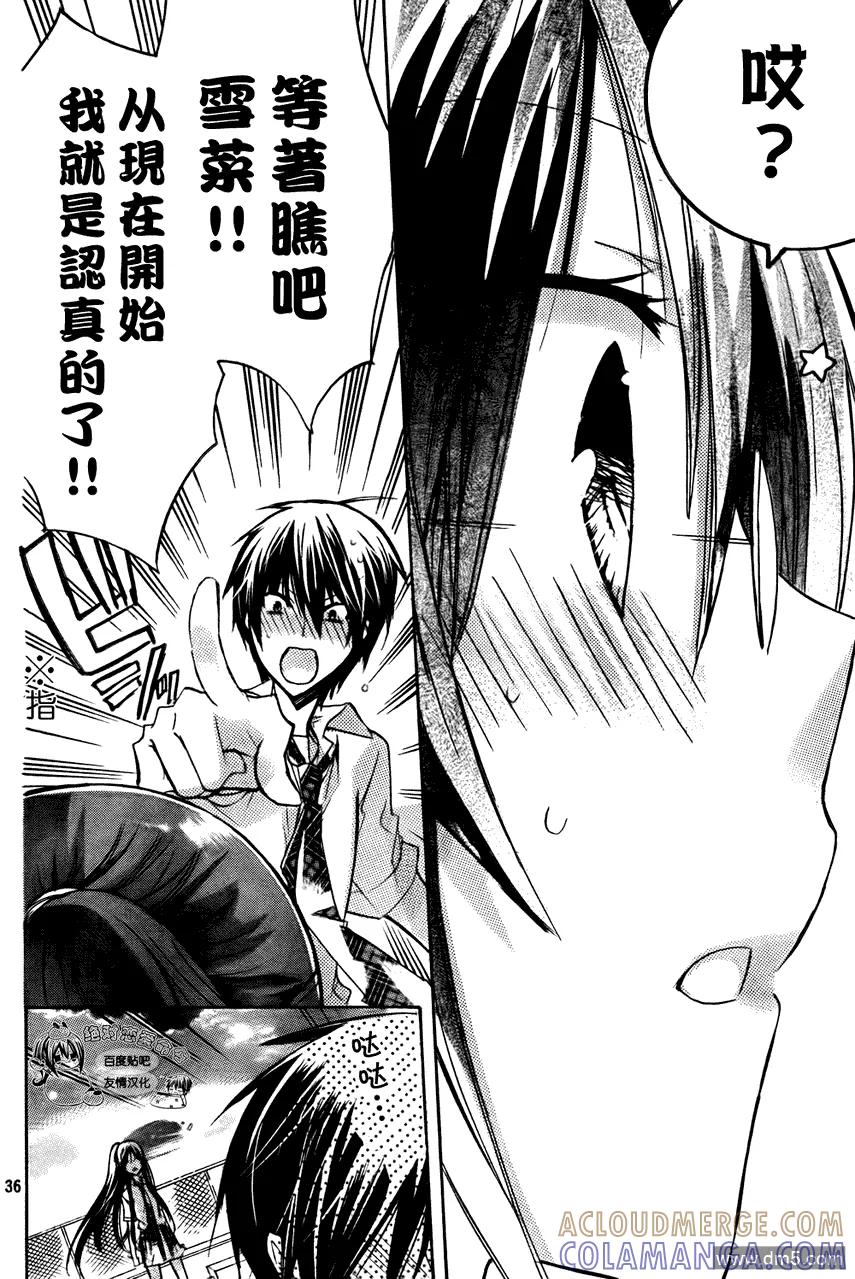 《要你对我XXX》第27话 时雨の决心 第35页