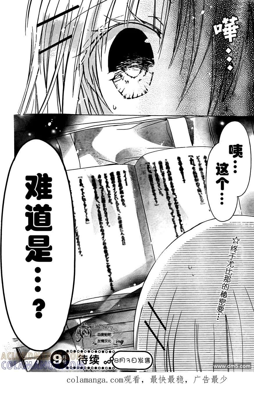 《要你对我XXX》第27话 时雨の决心 第37页