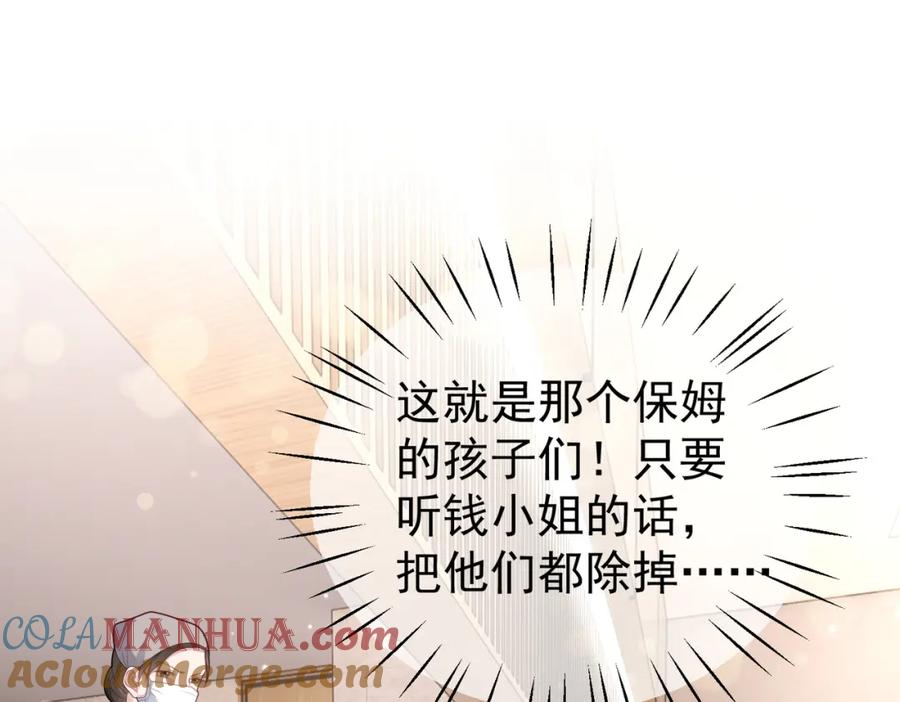 《天降萌宝：霍爷请签收》第24话 离开一步，死！ 第5页