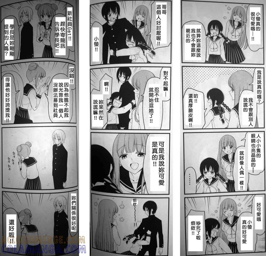 《恋爱四格小剧场》外传：第24话 实体书后记 第6页
