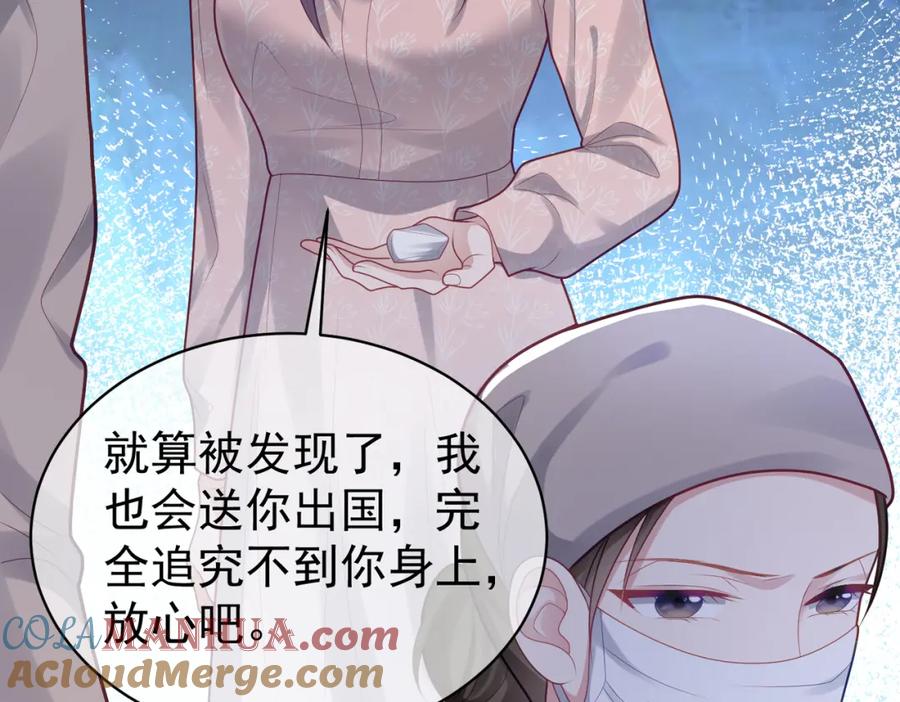 《天降萌宝：霍爷请签收》第24话 离开一步，死！ 第9页