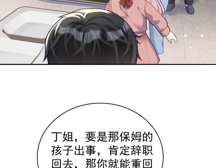 《天降萌宝：霍爷请签收》第24话 离开一步，死！ 第7页